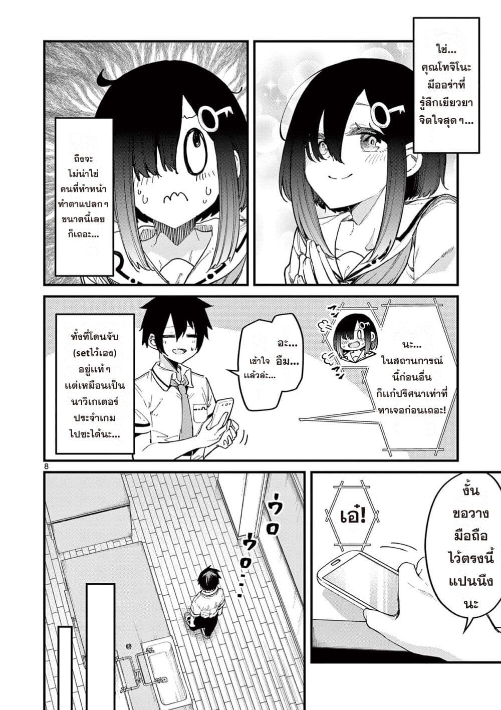 Watashi to Dasshutsu Shimasen ka? page 8