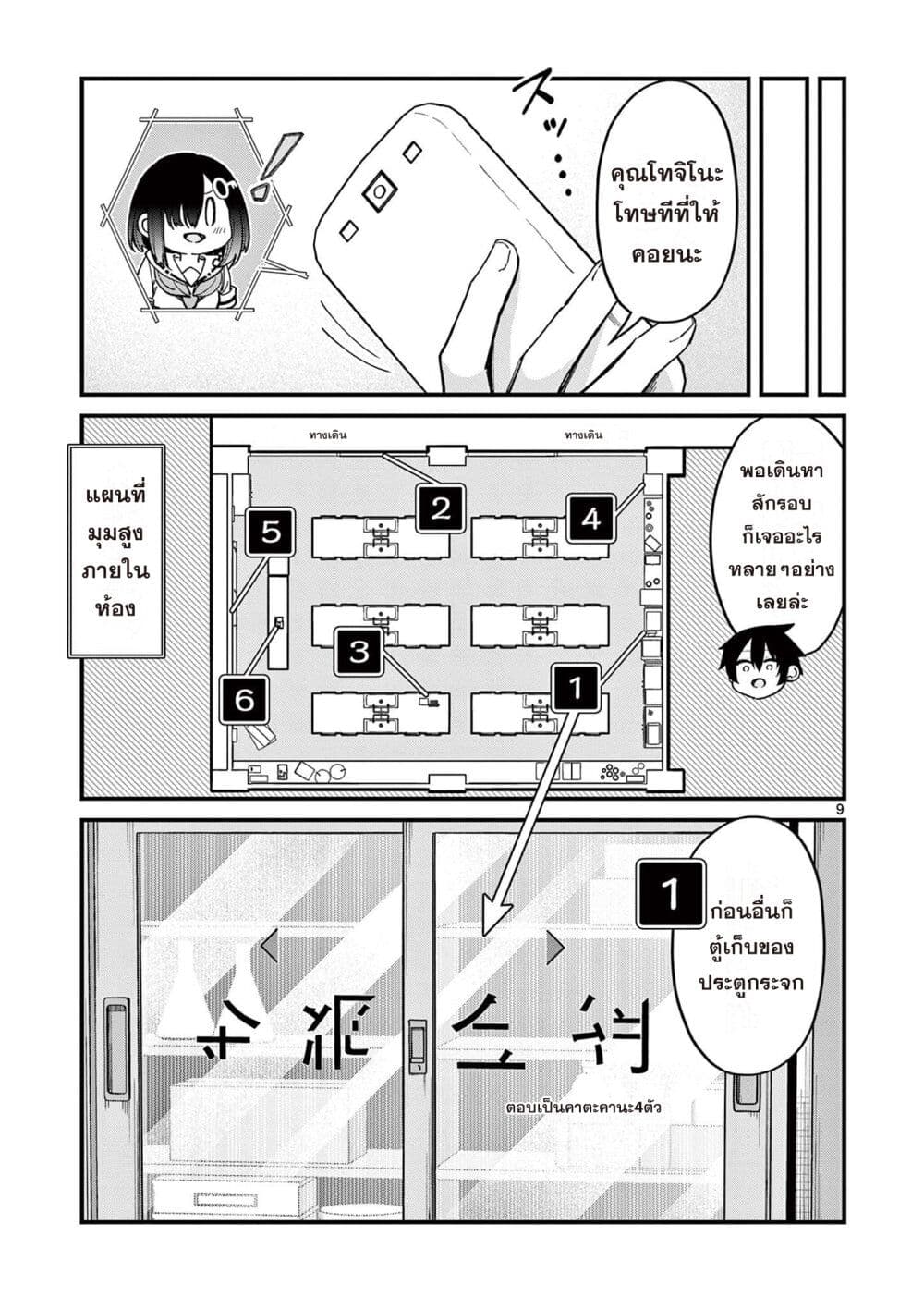 Watashi to Dasshutsu Shimasen ka? page 9