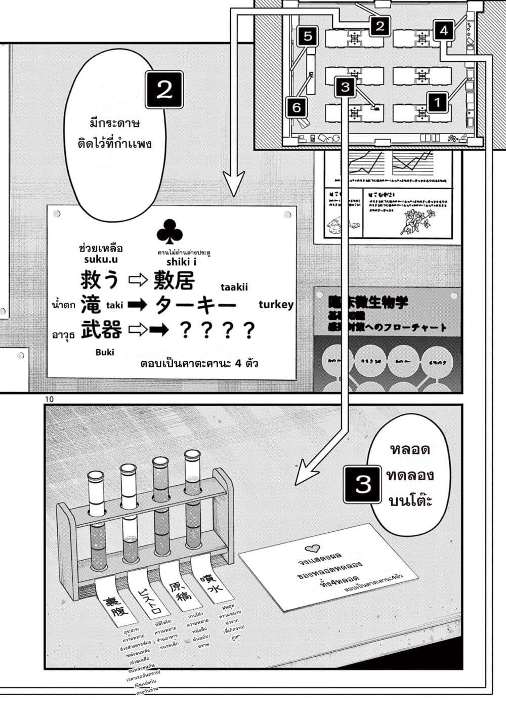 Watashi to Dasshutsu Shimasen ka? page 10