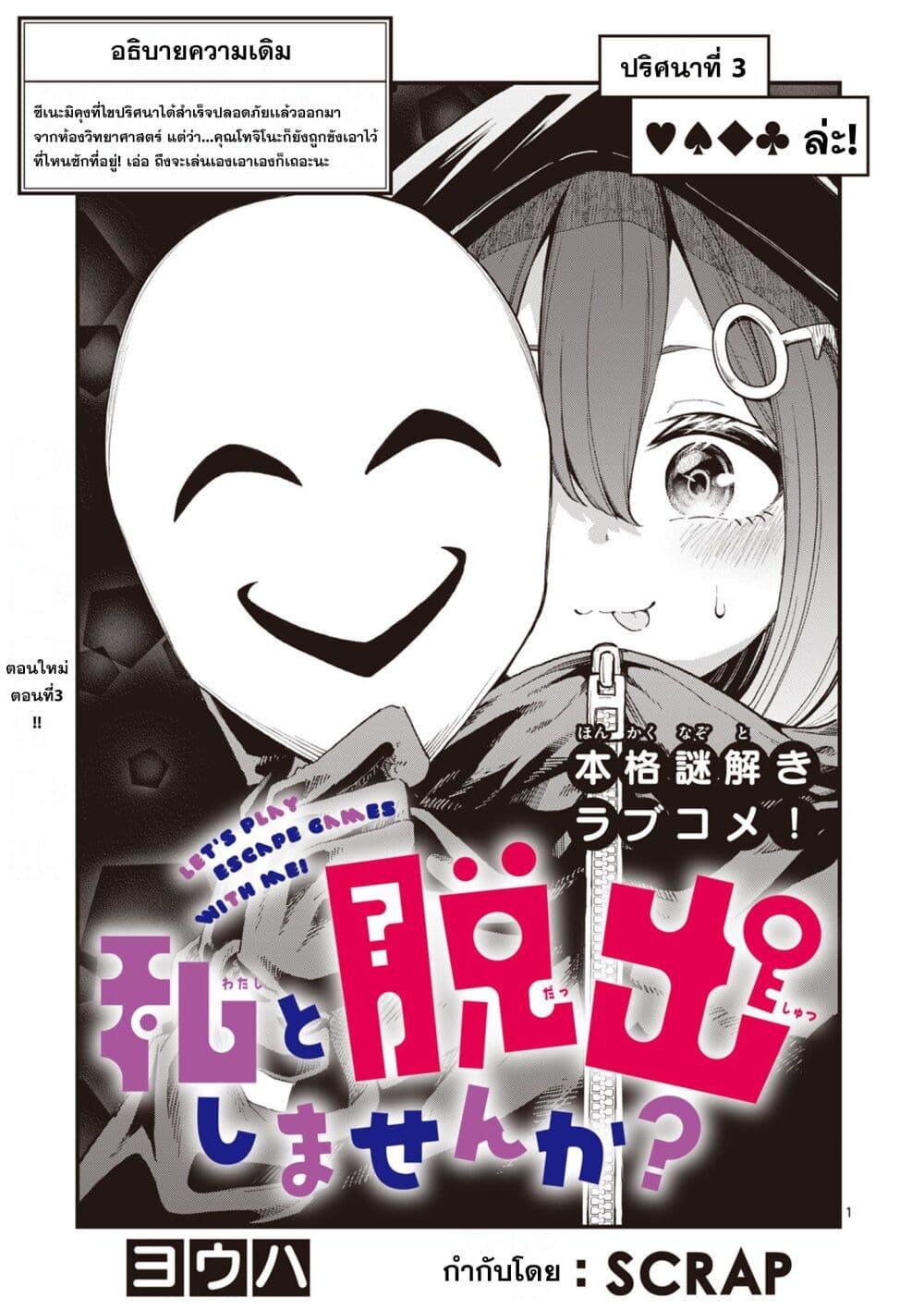 Watashi to Dasshutsu Shimasen ka? page 1
