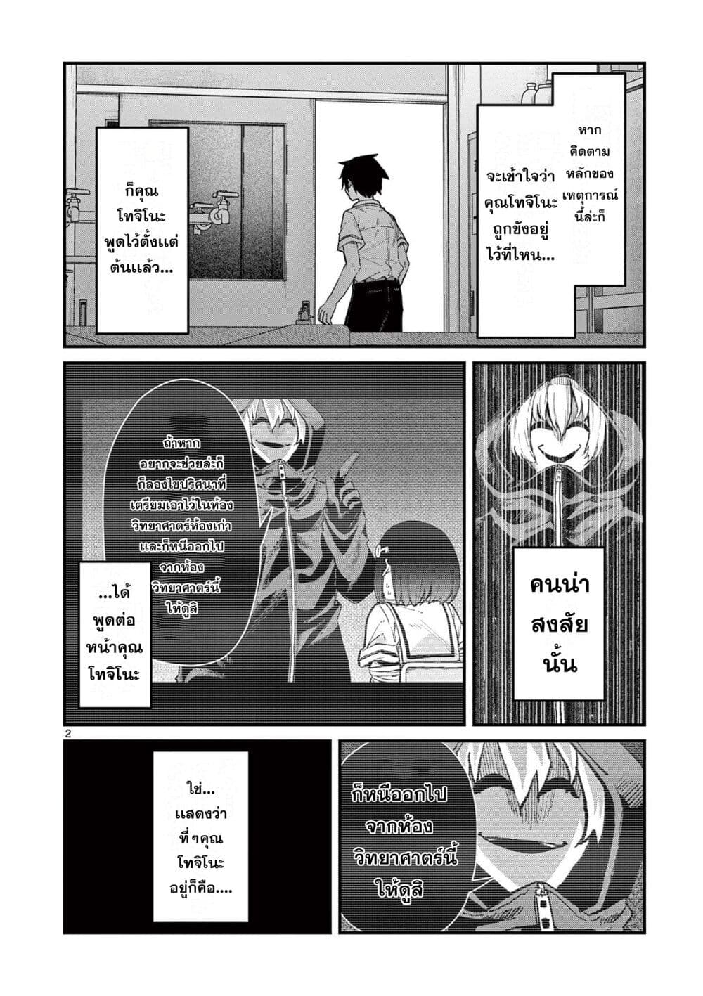Watashi to Dasshutsu Shimasen ka? page 2