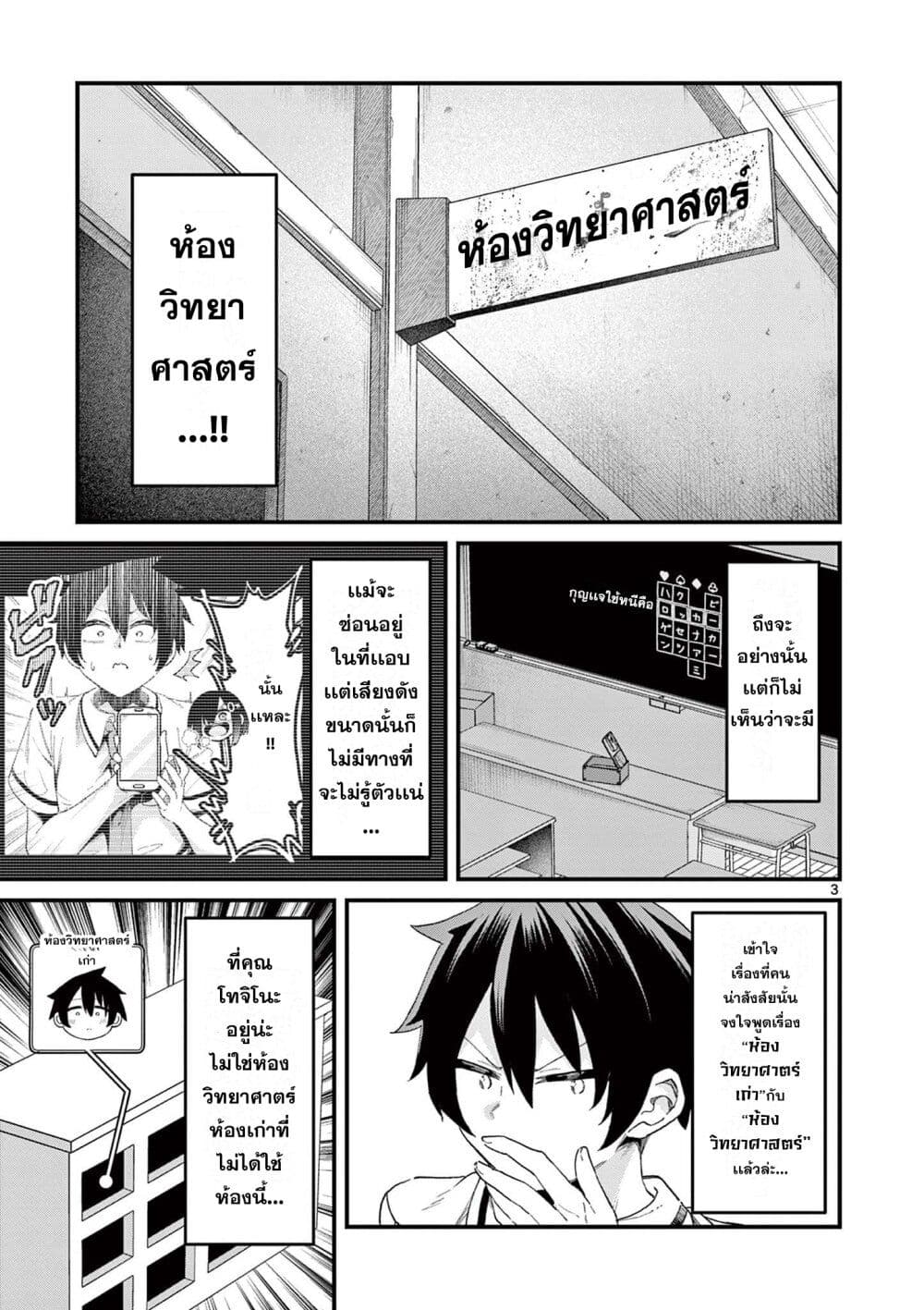Watashi to Dasshutsu Shimasen ka? page 3