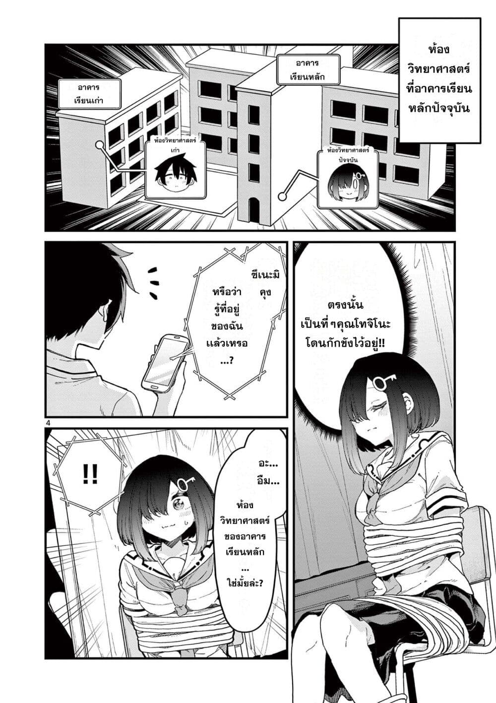Watashi to Dasshutsu Shimasen ka? page 4