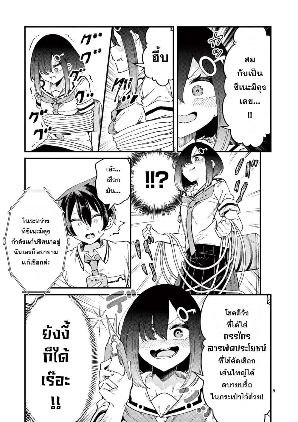 Watashi to Dasshutsu Shimasen ka? page 5