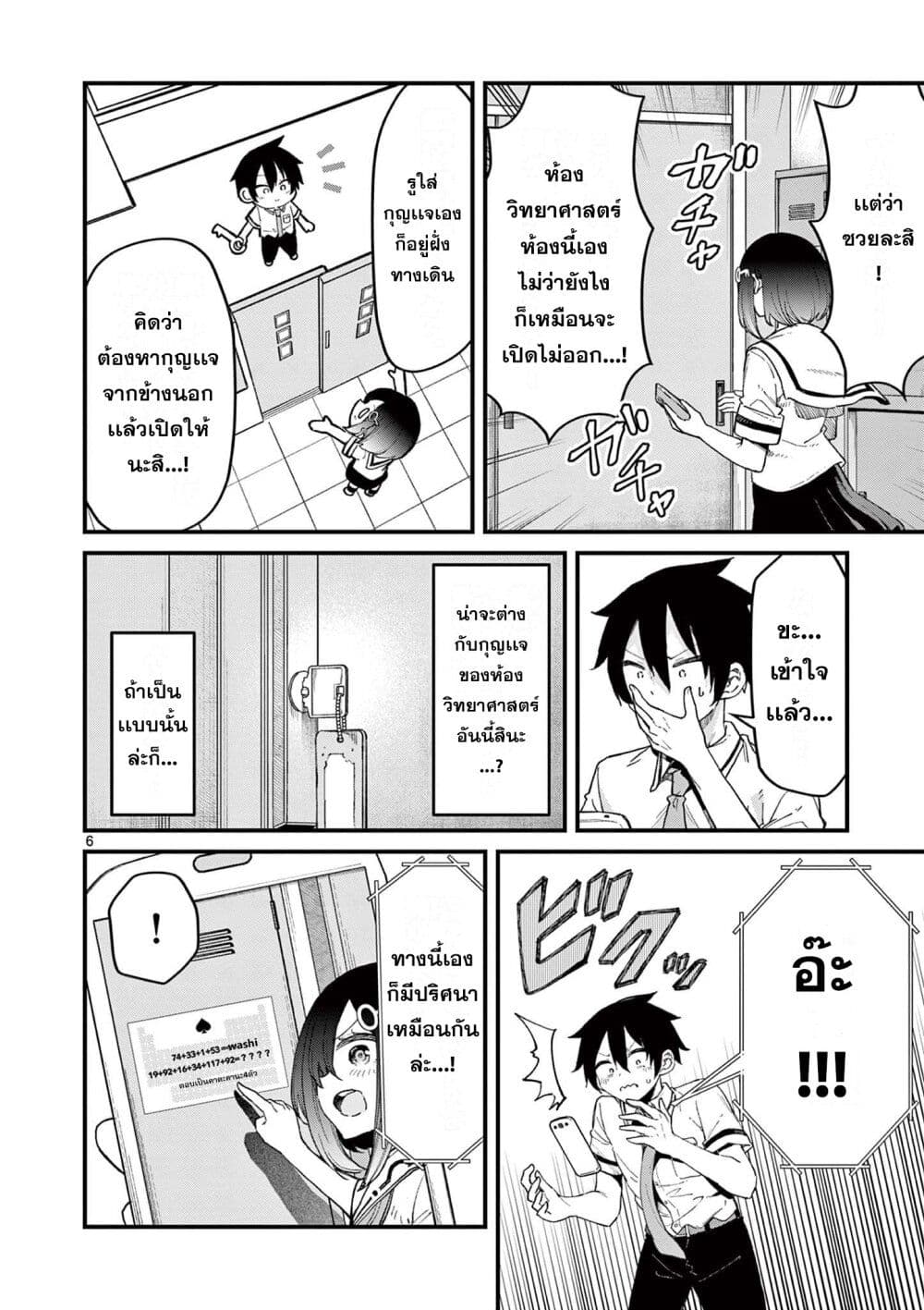 Watashi to Dasshutsu Shimasen ka? page 6
