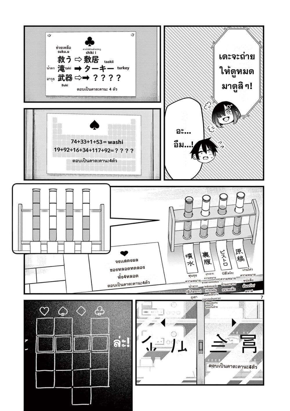 Watashi to Dasshutsu Shimasen ka? page 7