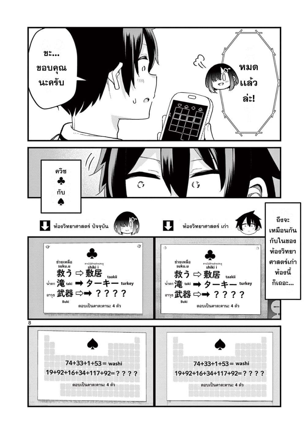 Watashi to Dasshutsu Shimasen ka? page 8