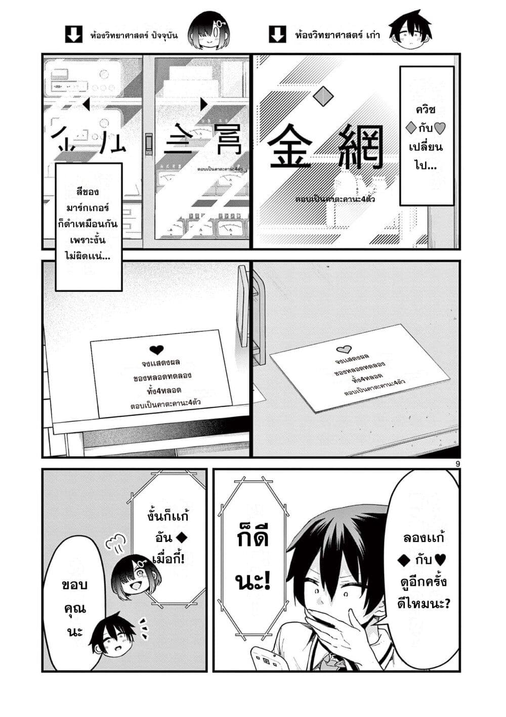 Watashi to Dasshutsu Shimasen ka? page 9