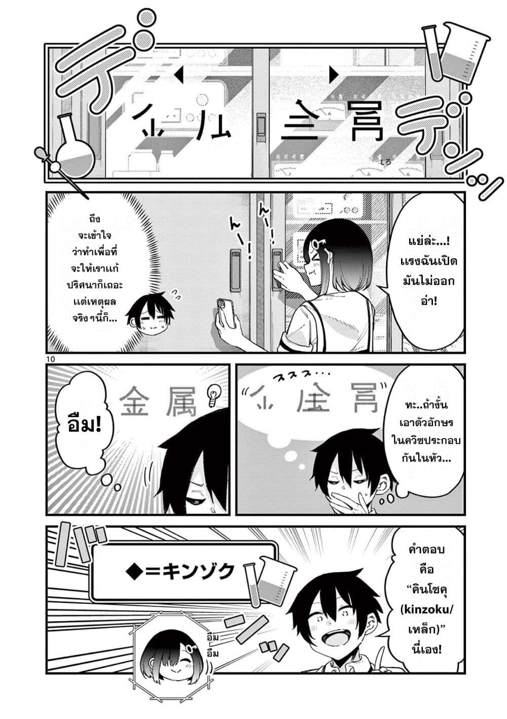 Watashi to Dasshutsu Shimasen ka? page 10
