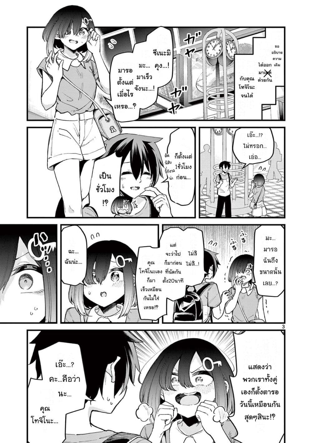 Watashi to Dasshutsu Shimasen ka? page 3