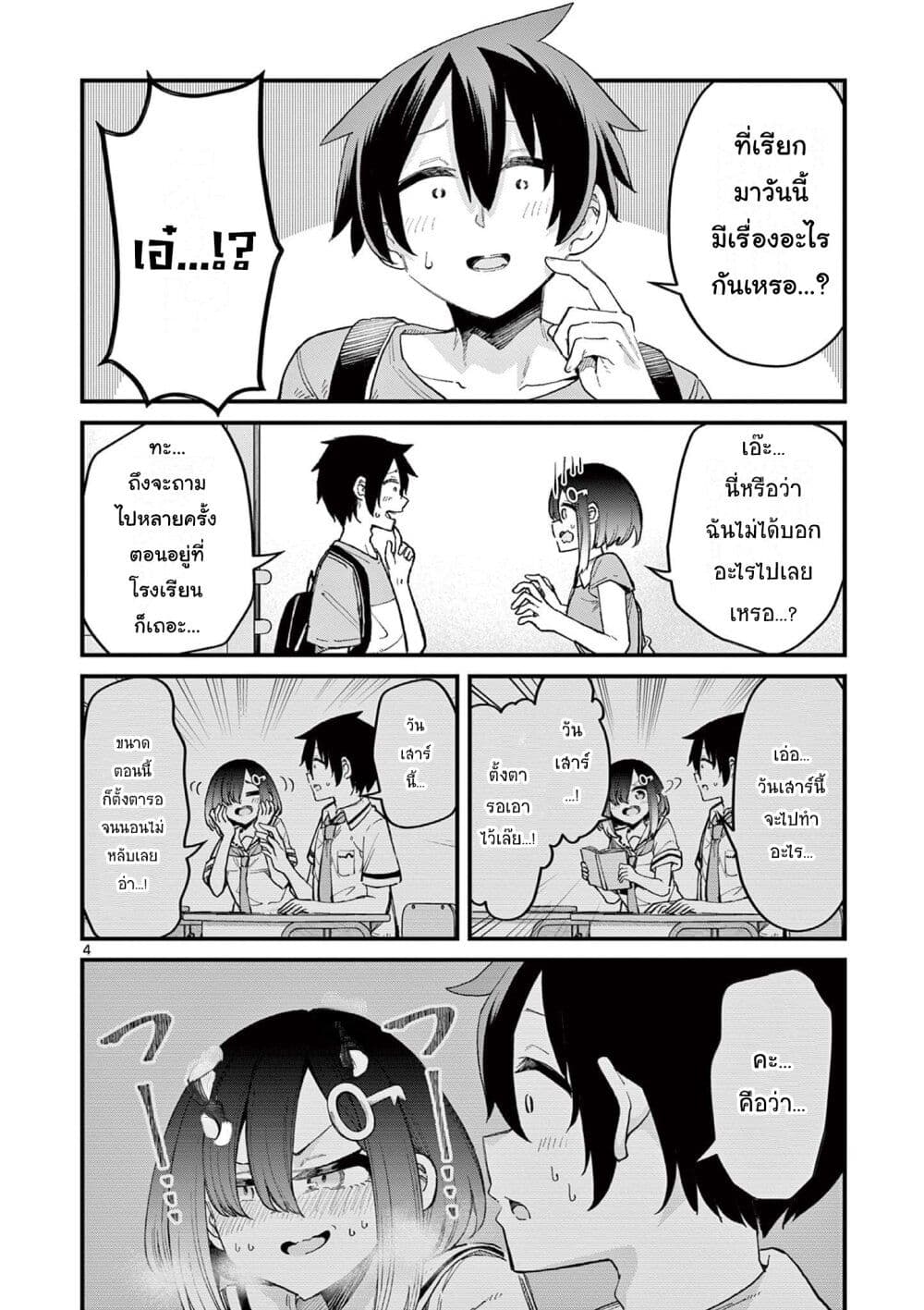 Watashi to Dasshutsu Shimasen ka? page 4