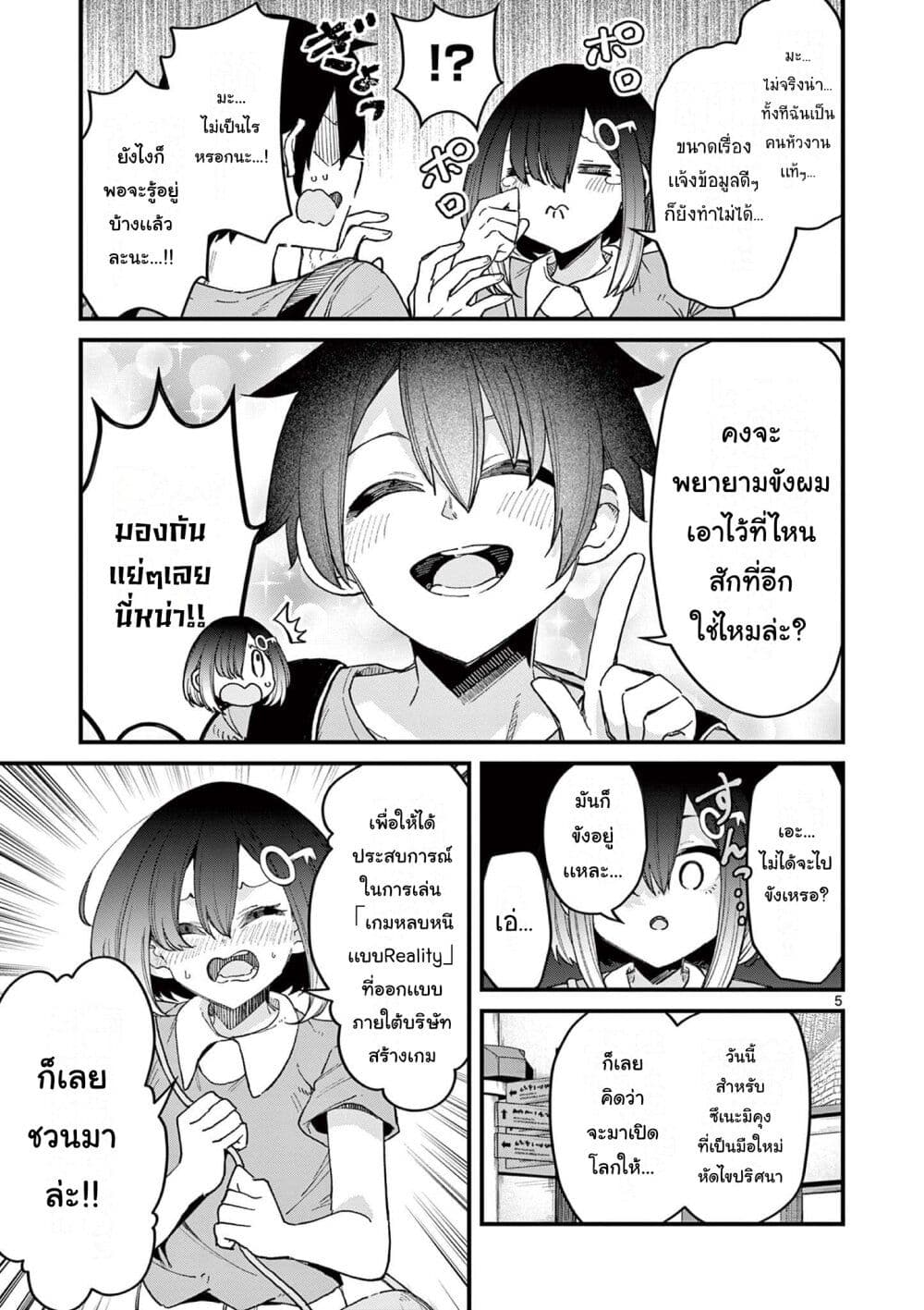 Watashi to Dasshutsu Shimasen ka? page 5