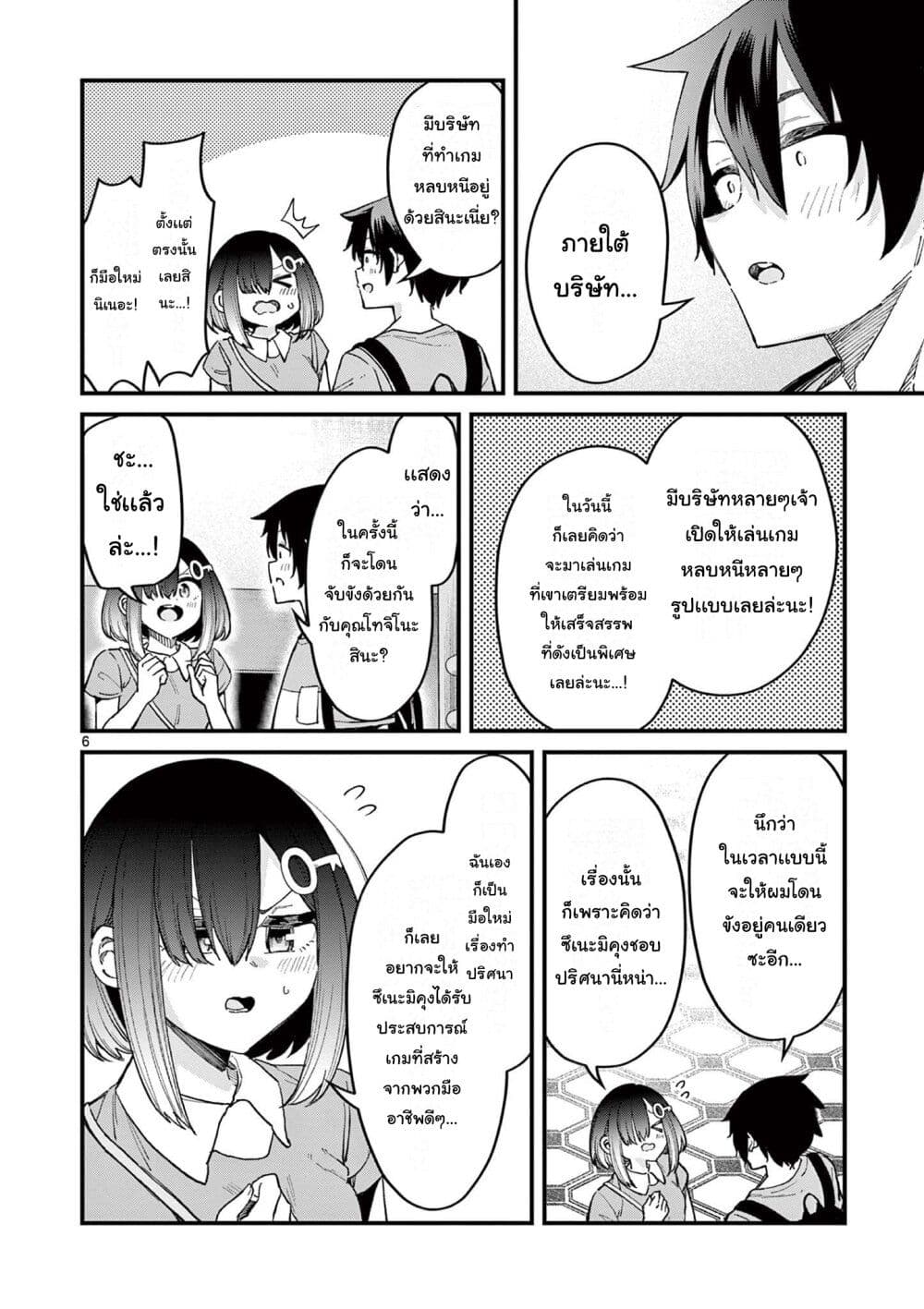 Watashi to Dasshutsu Shimasen ka? page 6