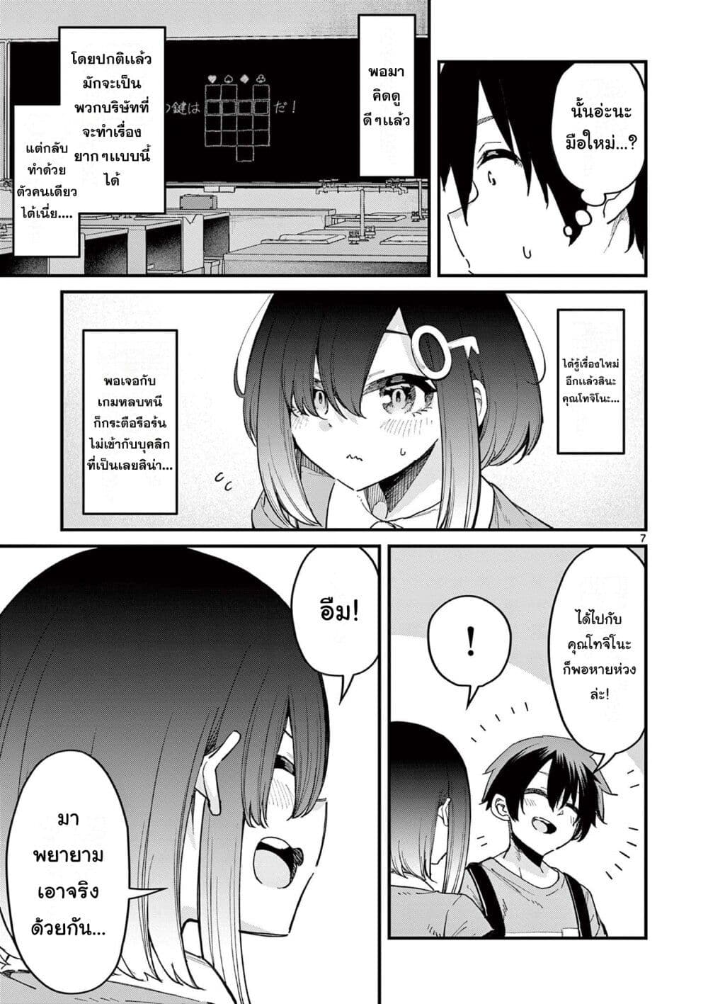 Watashi to Dasshutsu Shimasen ka? page 7