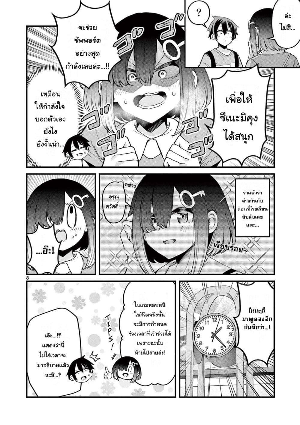 Watashi to Dasshutsu Shimasen ka? page 8