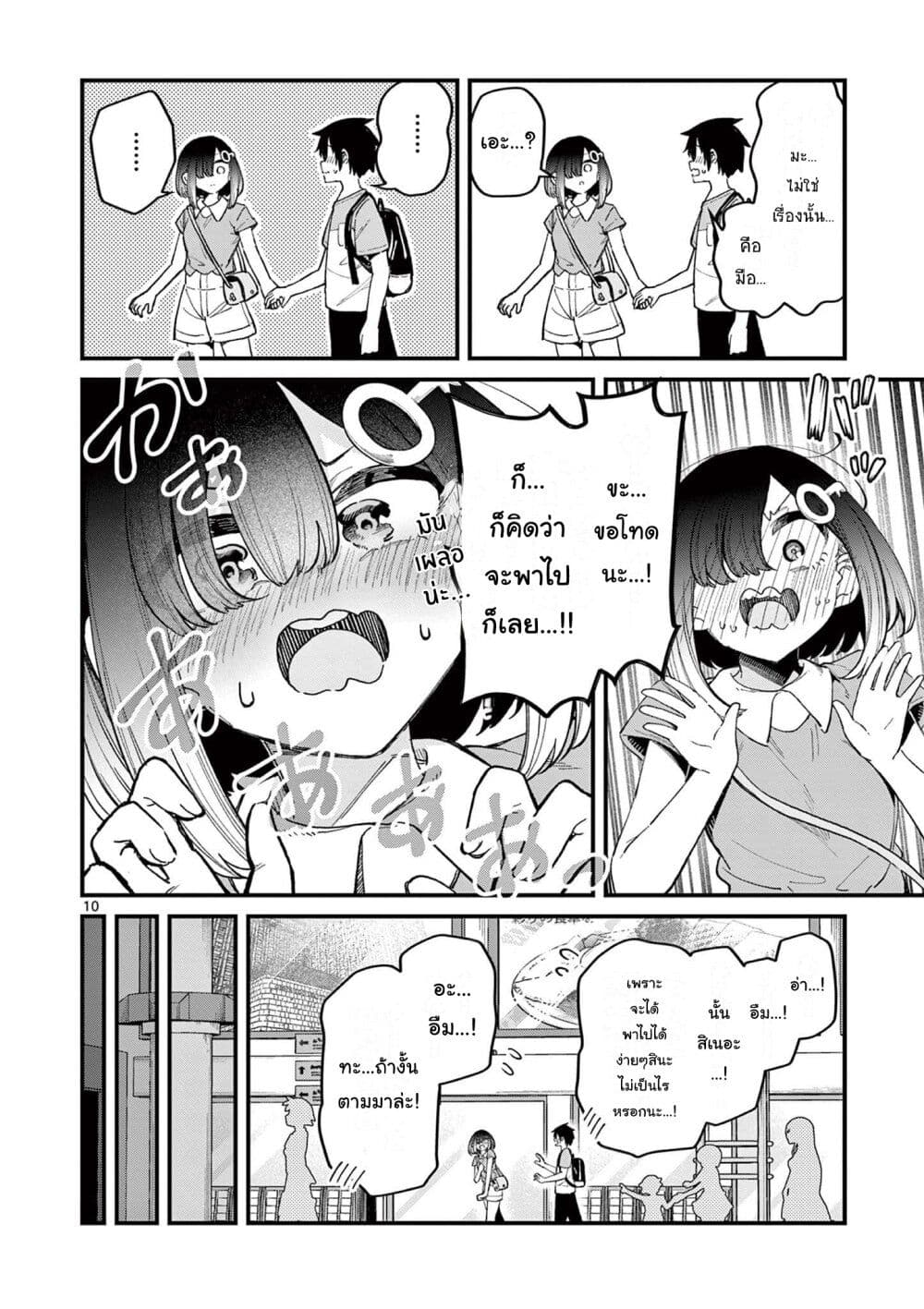 Watashi to Dasshutsu Shimasen ka? page 10