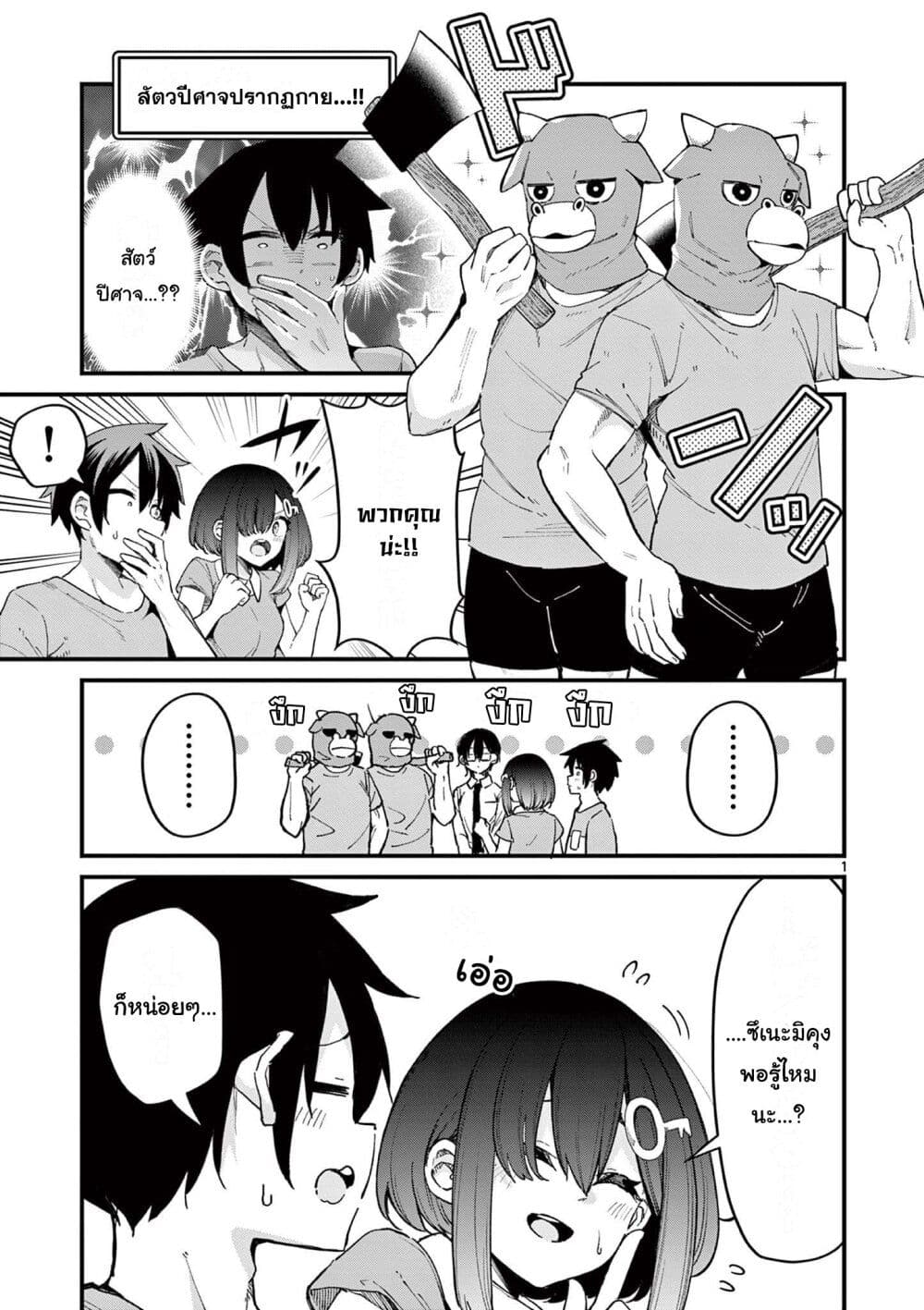 Watashi to Dasshutsu Shimasen ka? page 2