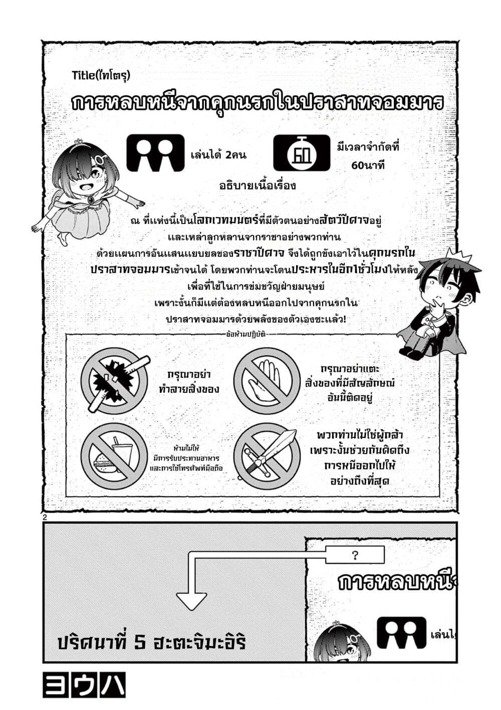 Watashi to Dasshutsu Shimasen ka? page 3