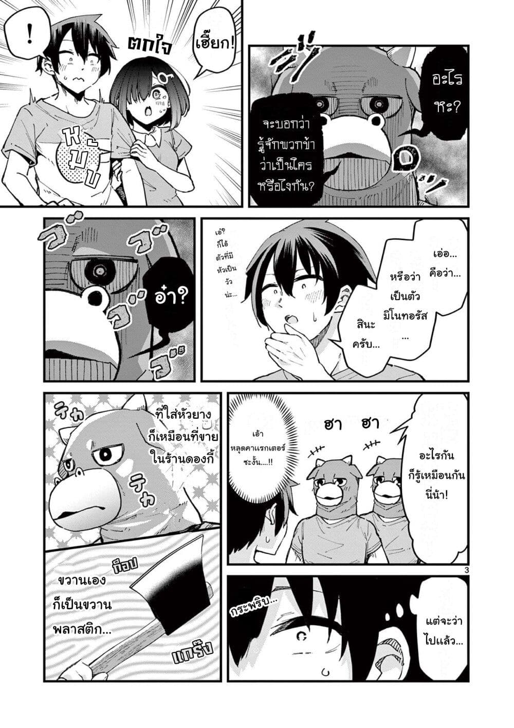 Watashi to Dasshutsu Shimasen ka? page 4