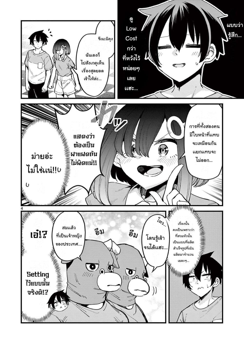 Watashi to Dasshutsu Shimasen ka? page 5
