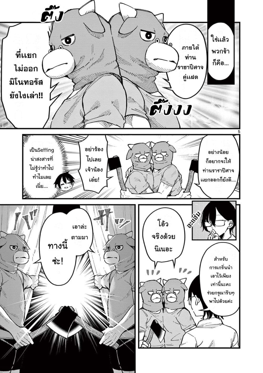 Watashi to Dasshutsu Shimasen ka? page 6