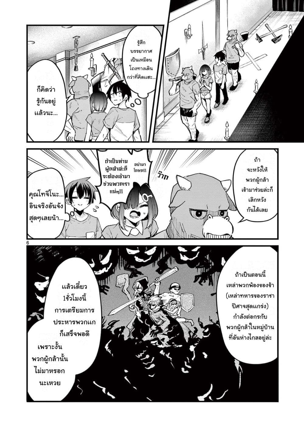 Watashi to Dasshutsu Shimasen ka? page 7