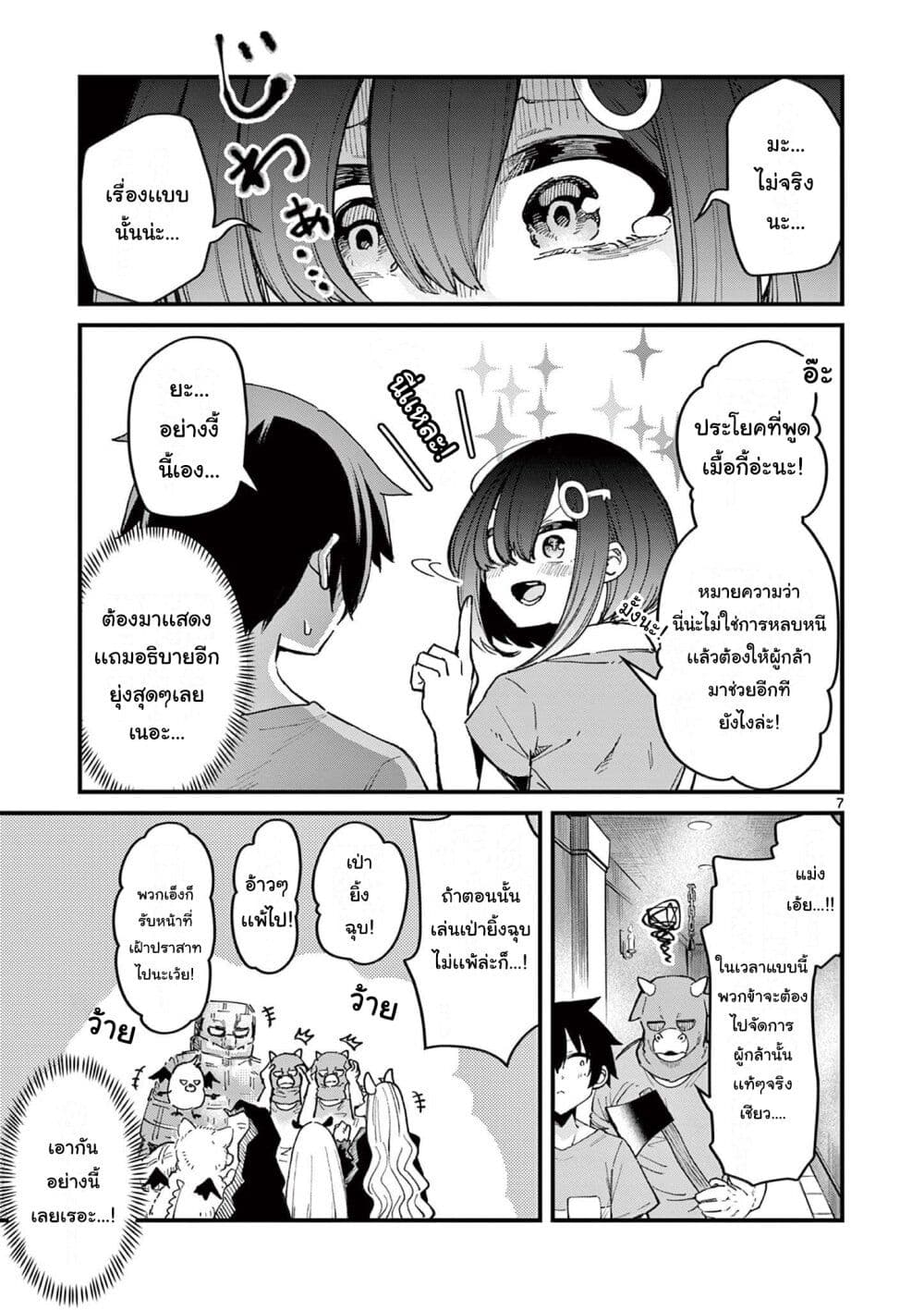 Watashi to Dasshutsu Shimasen ka? page 8
