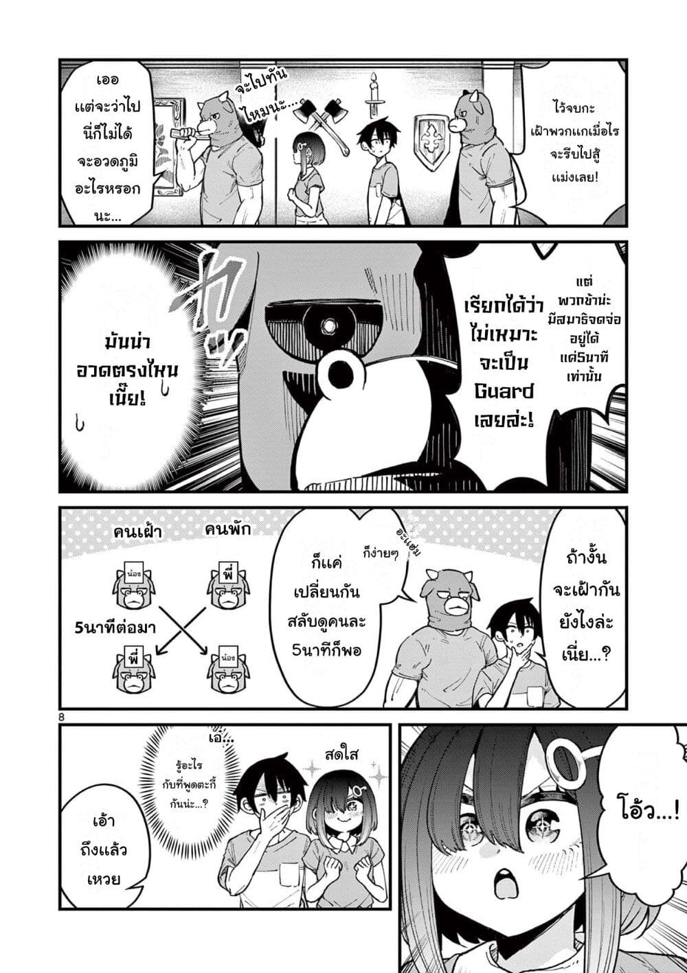 Watashi to Dasshutsu Shimasen ka? page 9