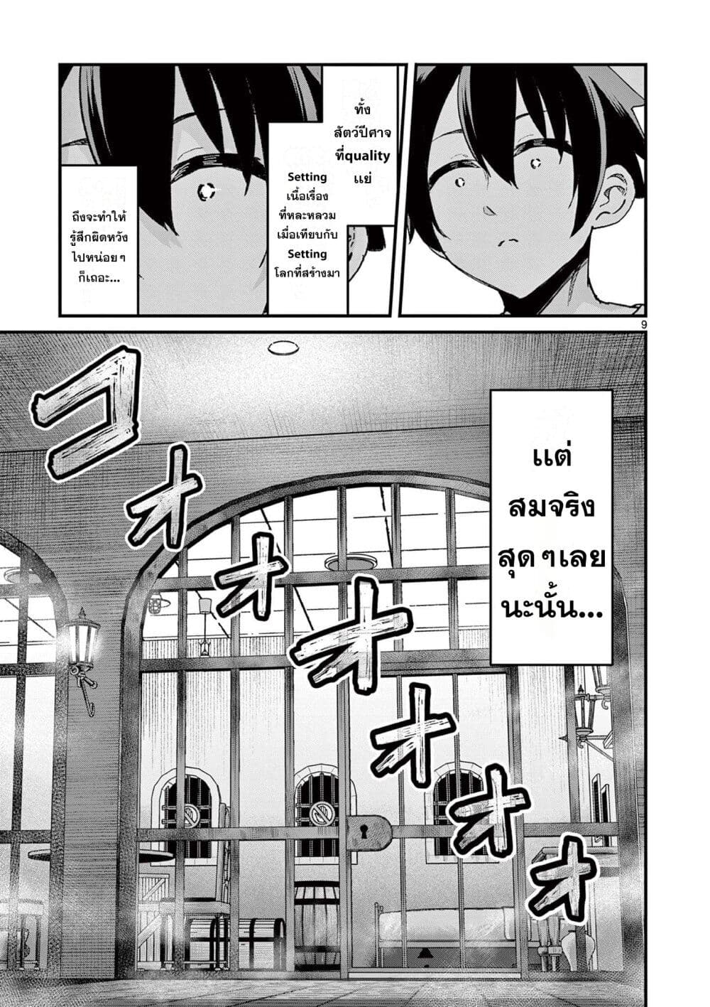 Watashi to Dasshutsu Shimasen ka? page 10