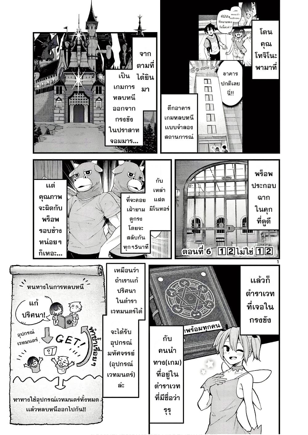 Watashi to Dasshutsu Shimasen ka? page 1