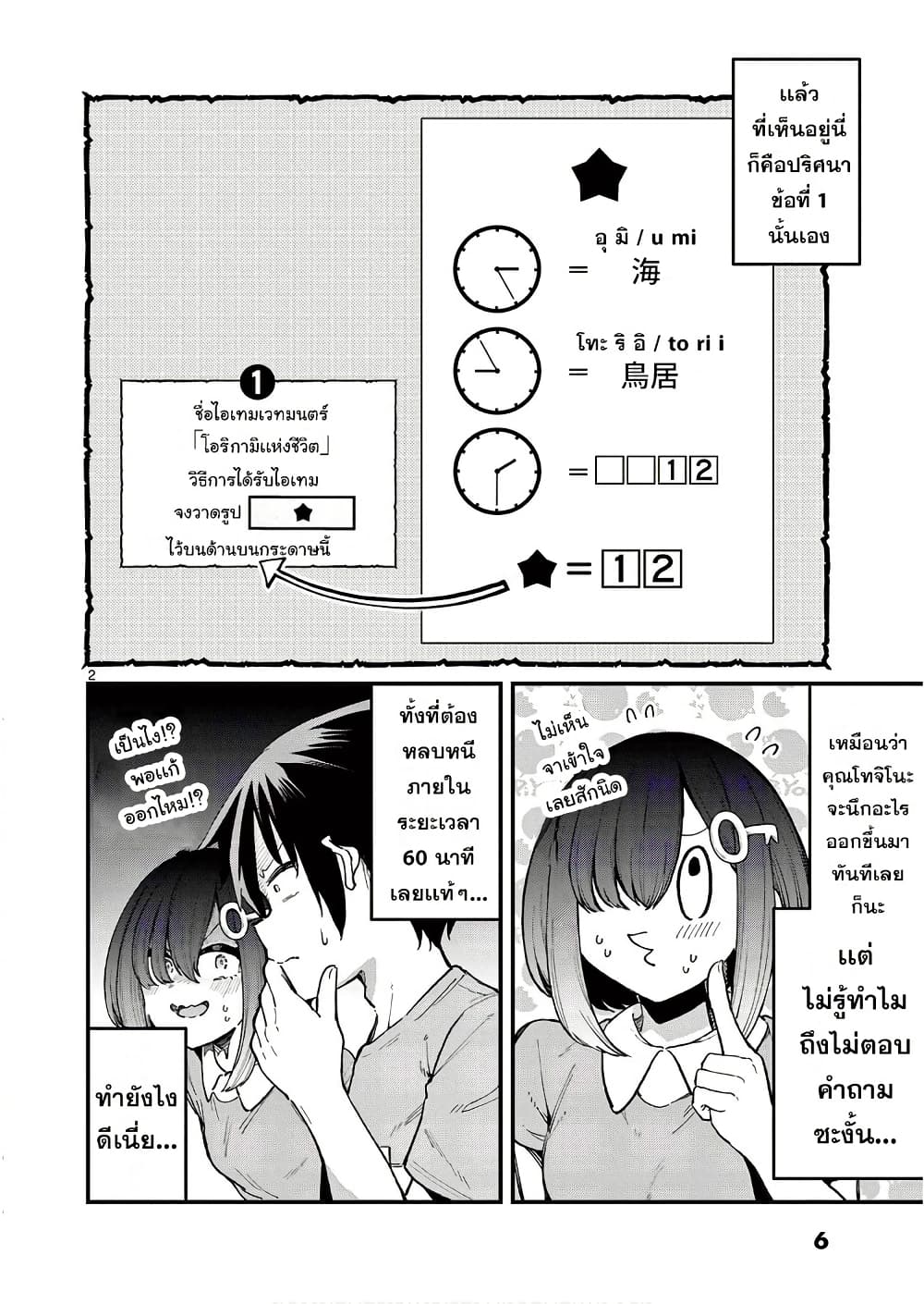 Watashi to Dasshutsu Shimasen ka? page 2