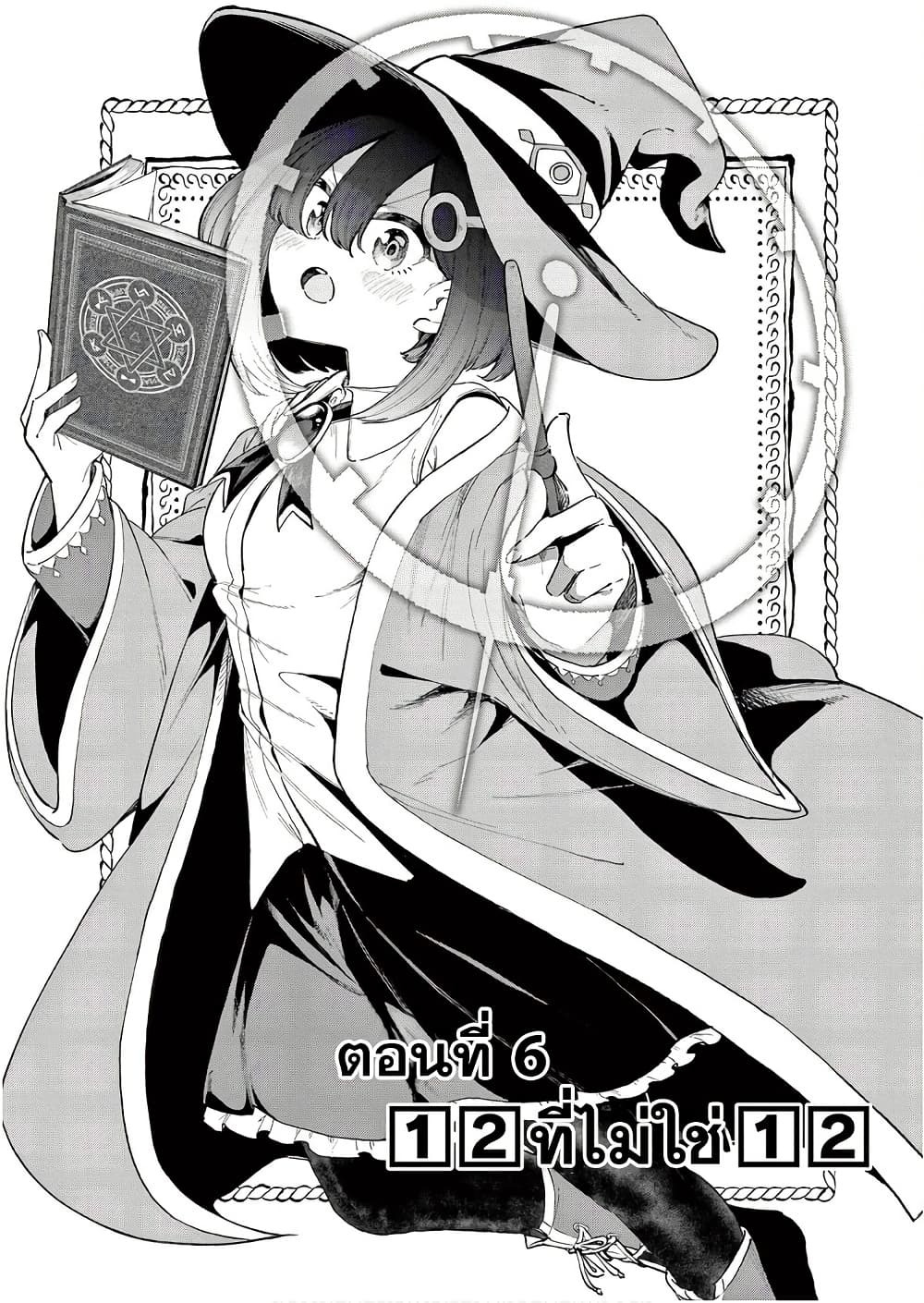 Watashi to Dasshutsu Shimasen ka? page 3