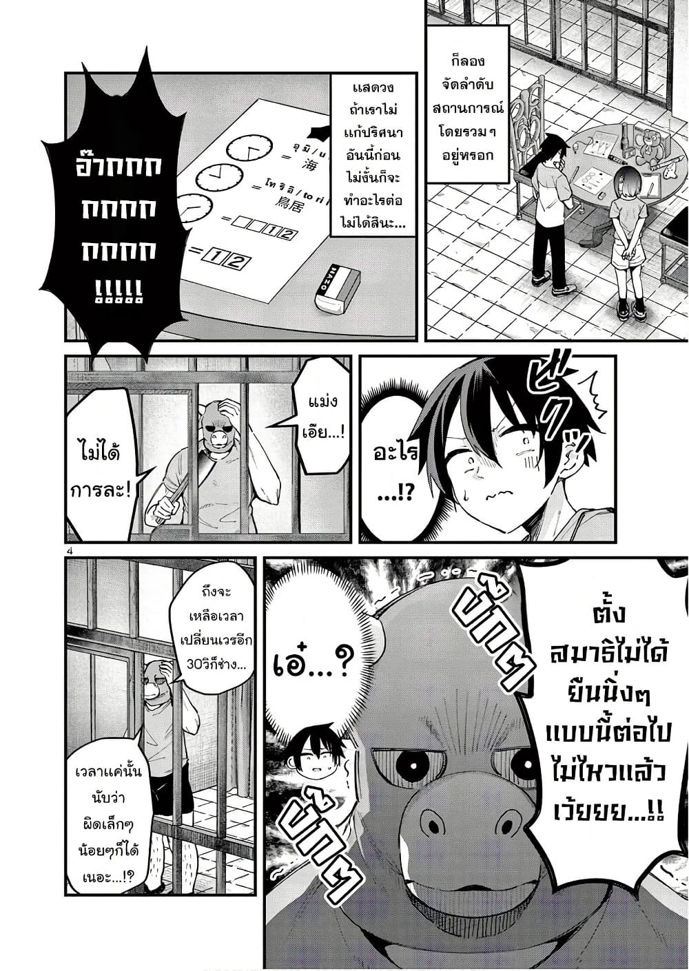 Watashi to Dasshutsu Shimasen ka? page 4