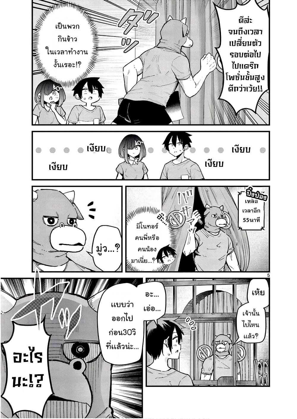 Watashi to Dasshutsu Shimasen ka? page 5