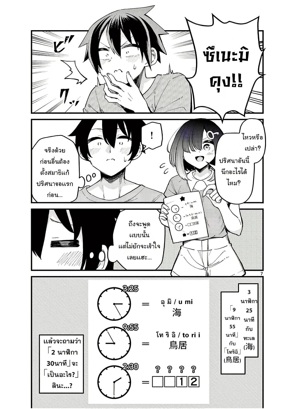 Watashi to Dasshutsu Shimasen ka? page 7