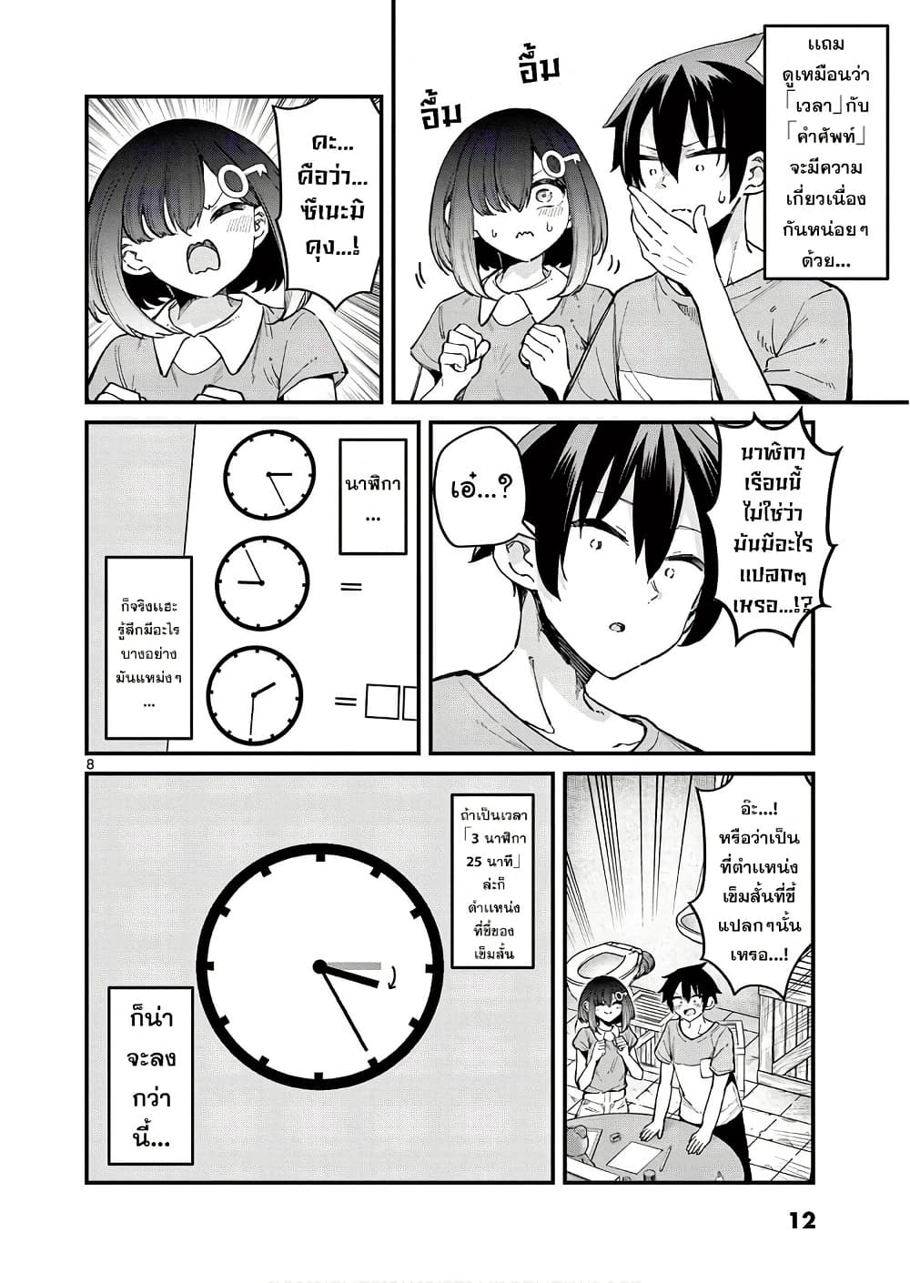 Watashi to Dasshutsu Shimasen ka? page 8