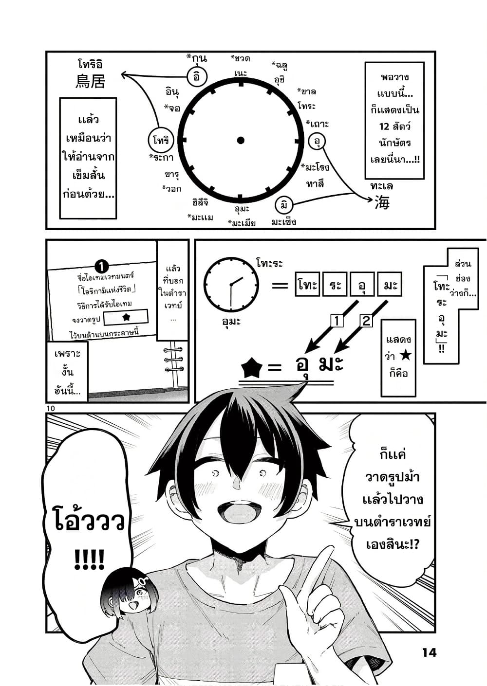 Watashi to Dasshutsu Shimasen ka? page 10