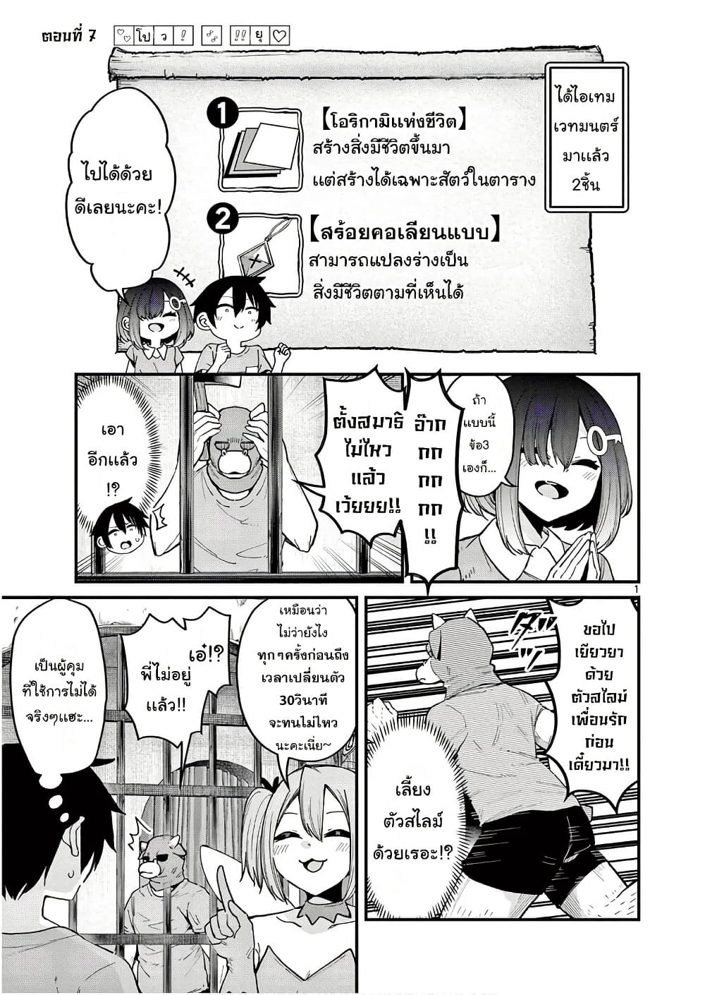 Watashi to Dasshutsu Shimasen ka? page 1