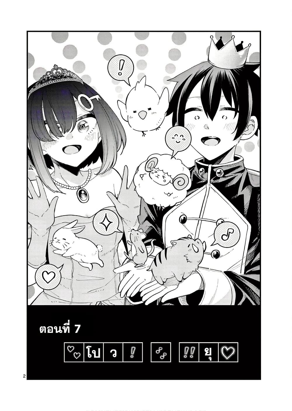 Watashi to Dasshutsu Shimasen ka? page 2