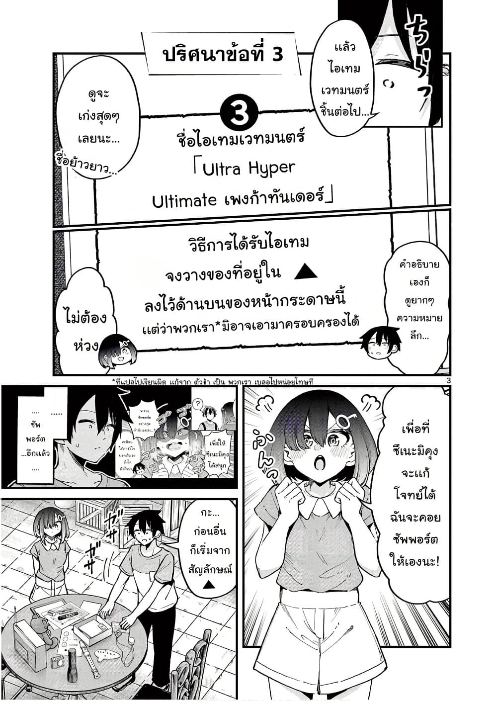 Watashi to Dasshutsu Shimasen ka? page 3