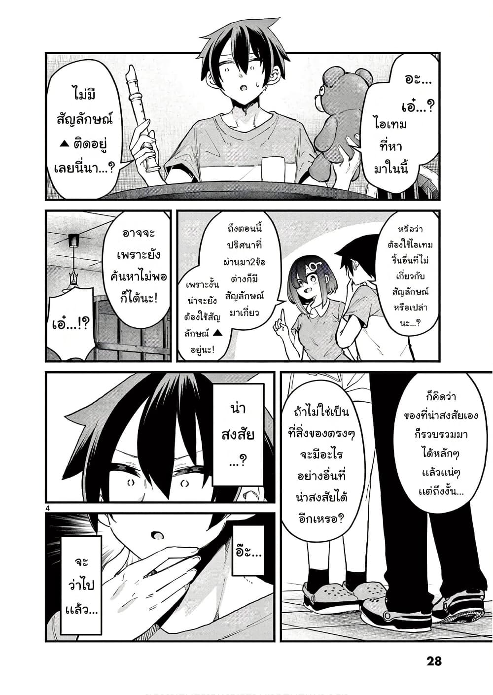 Watashi to Dasshutsu Shimasen ka? page 4