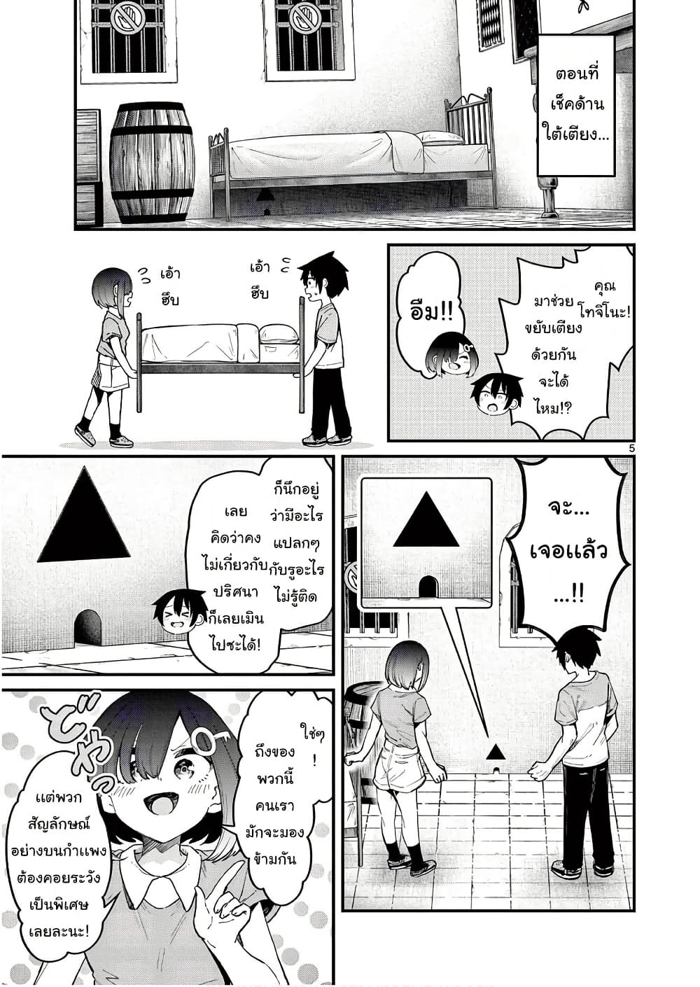 Watashi to Dasshutsu Shimasen ka? page 5