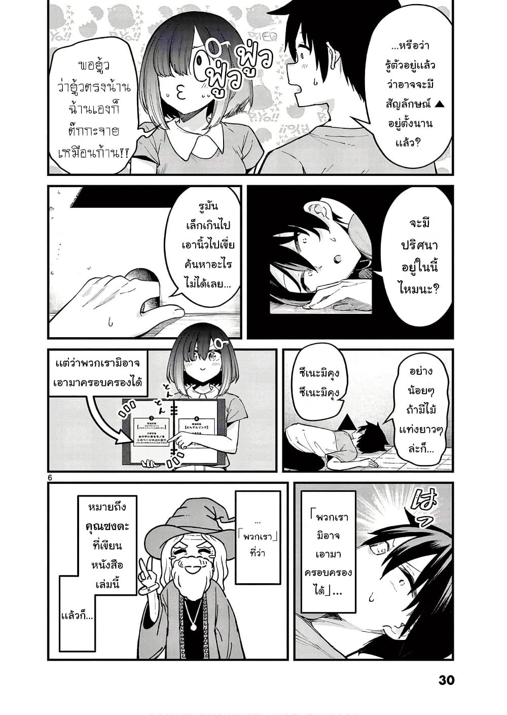Watashi to Dasshutsu Shimasen ka? page 6