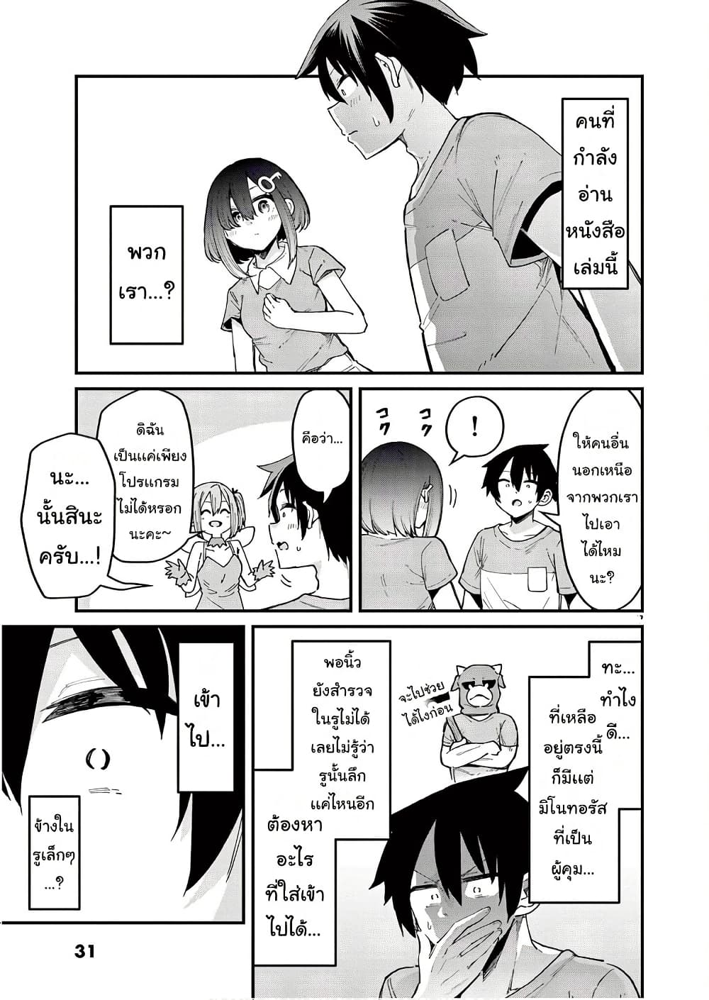 Watashi to Dasshutsu Shimasen ka? page 7