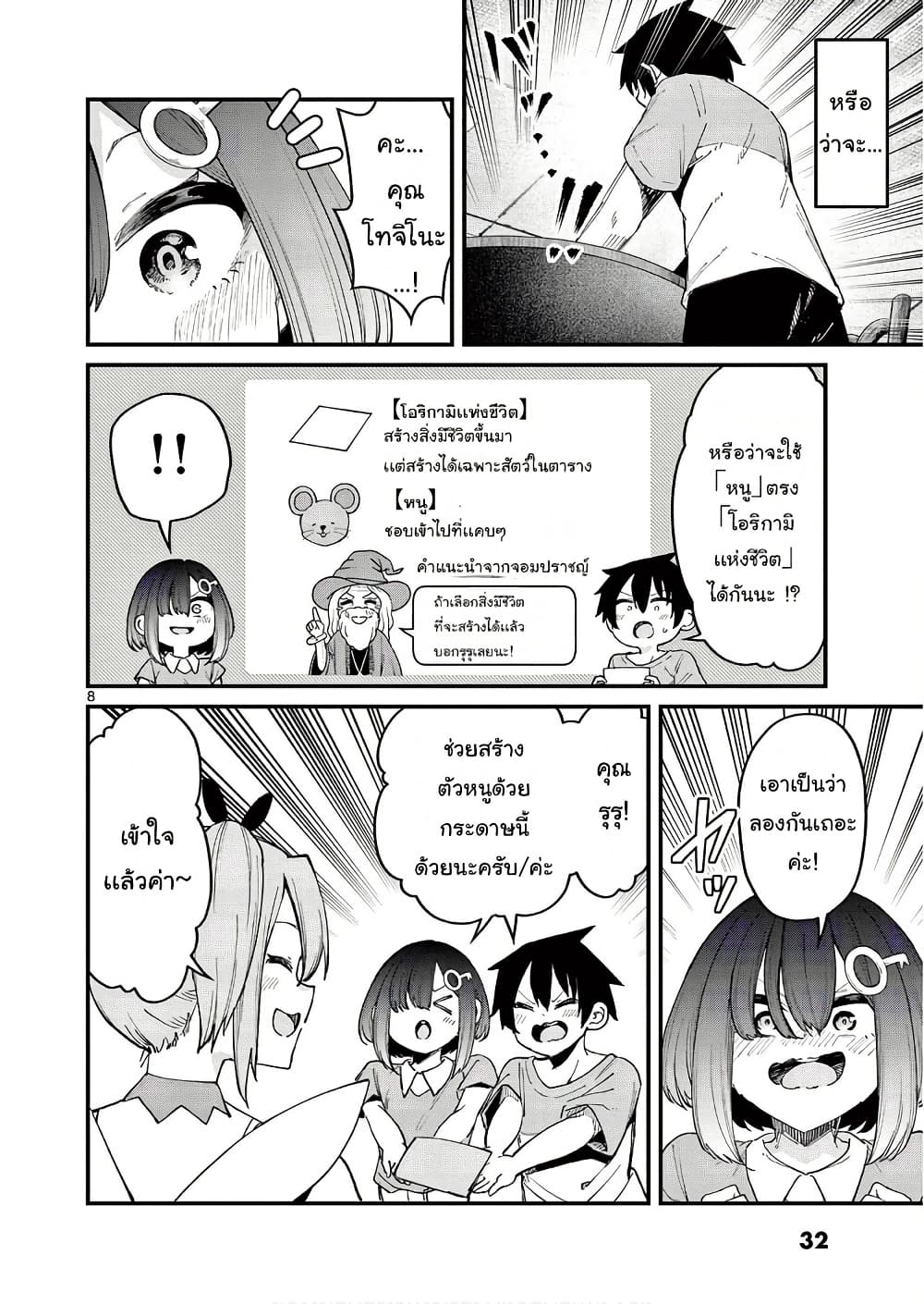 Watashi to Dasshutsu Shimasen ka? page 8