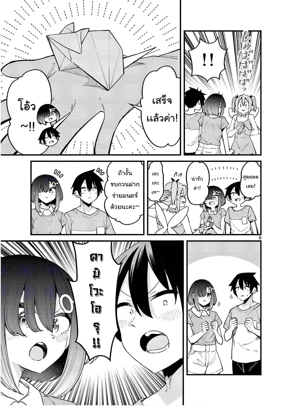 Watashi to Dasshutsu Shimasen ka? page 9