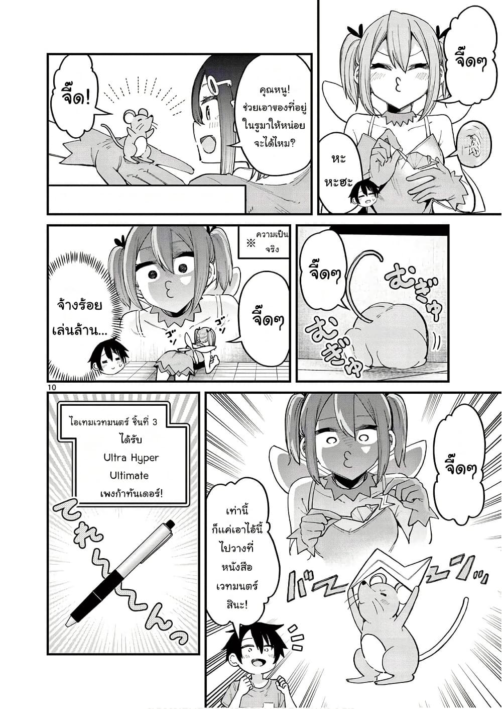 Watashi to Dasshutsu Shimasen ka? page 10
