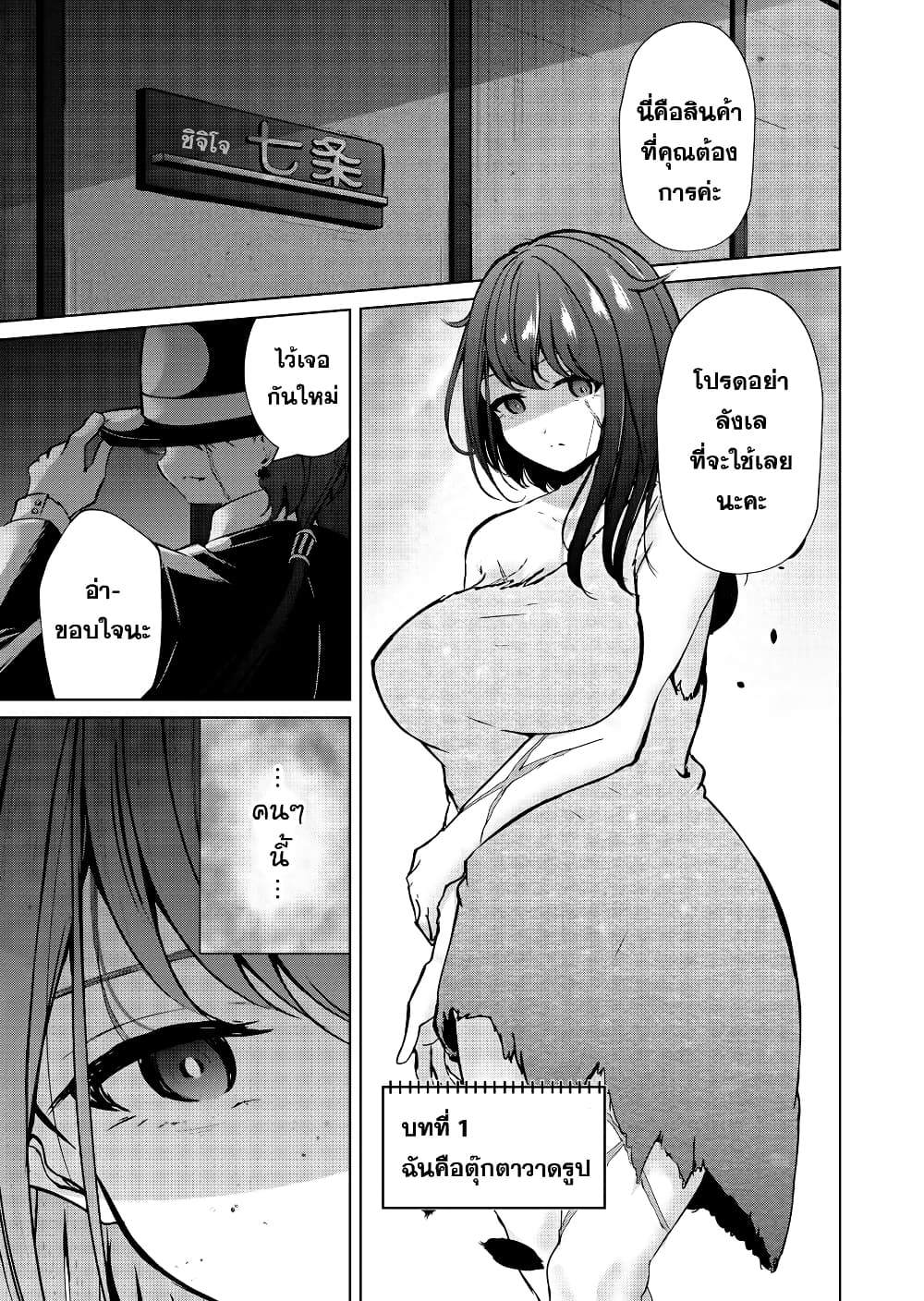 Watashi wa dessan ningyo page 1