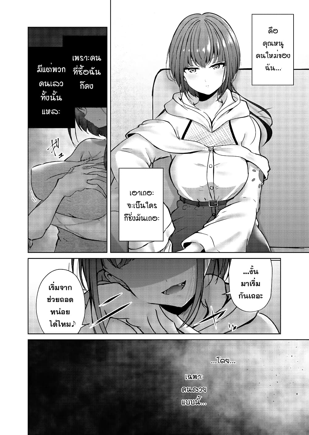 Watashi wa dessan ningyo page 2