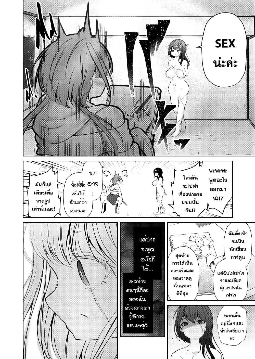 Watashi wa dessan ningyo page 4